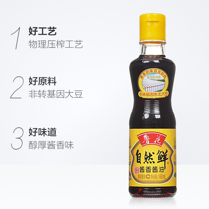 鲁花 调味品 生抽酱油 非转基因 酿造工艺 自然鲜酱油160ml