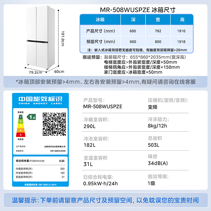 美的(Midea)可爱多508Pro十字门冰箱503L超薄零嵌双系统2.0净味除菌大容量MR-508WUSPZE星辰白高清大图