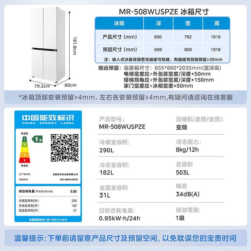 美的(Midea)可爱多508Pro十字门冰箱503L超薄零嵌双系统2.0净味除菌大容量MR-508WUSPZE星辰白图片