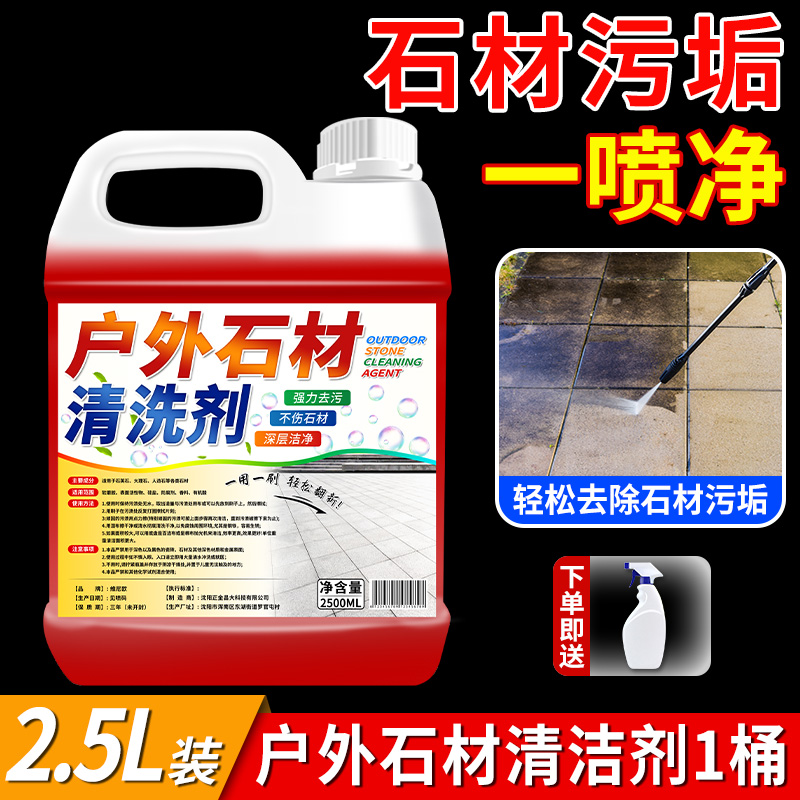 【补贴10%】花岗岩石材清洗剂水磨石地面大理石清洁强力去污神器水泥地板瓷砖 石材清洗剂1桶装5斤送喷壶