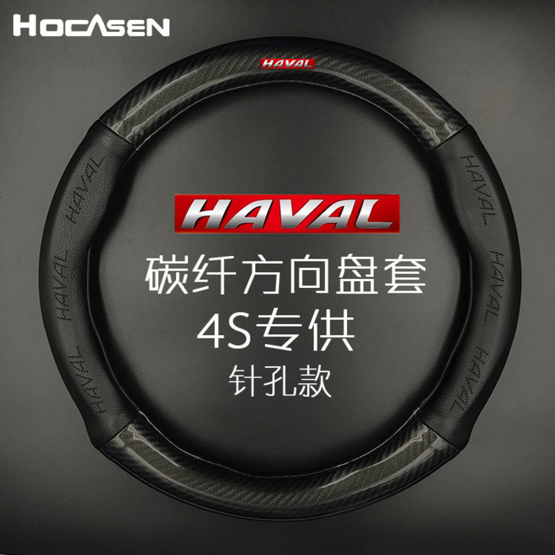 长城哈弗方向盘套哈佛H6 H5 H7L H9 H2 H1M6专用真皮碳纤维把套