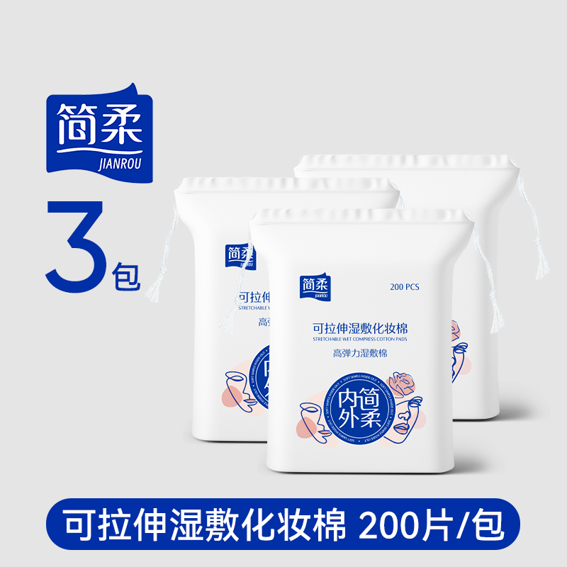 简柔 CH-019 可拉伸湿敷化妆棉 一次性高弹力美容院专用湿敷棉清洁 200片/包*3包高清大图