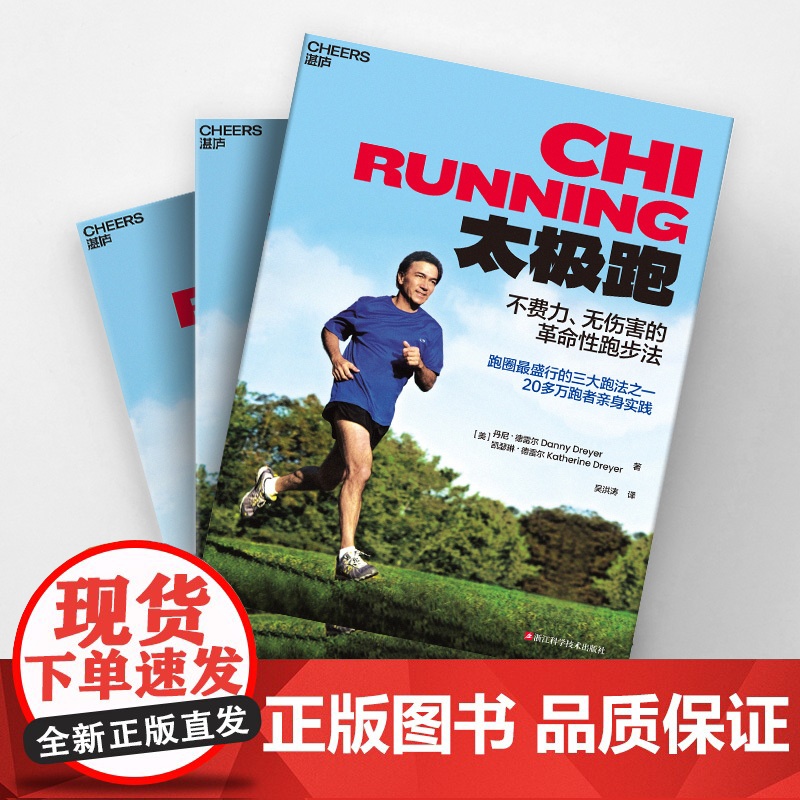 太极跑 丹尼 · 德雷尔等 著 养生 保健高清大图