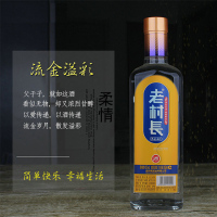 2瓶装 42度老村长酒流金溢彩白酒 450mL 浓香型 纯粮酿造