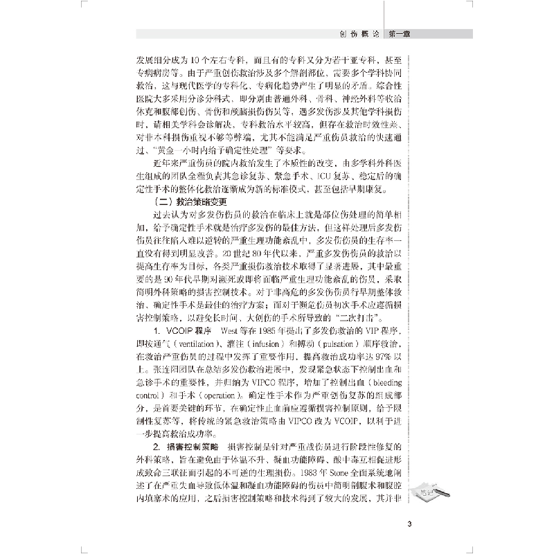 醉染图书中国创伤救治培训:基层培训9787117335171高清大图