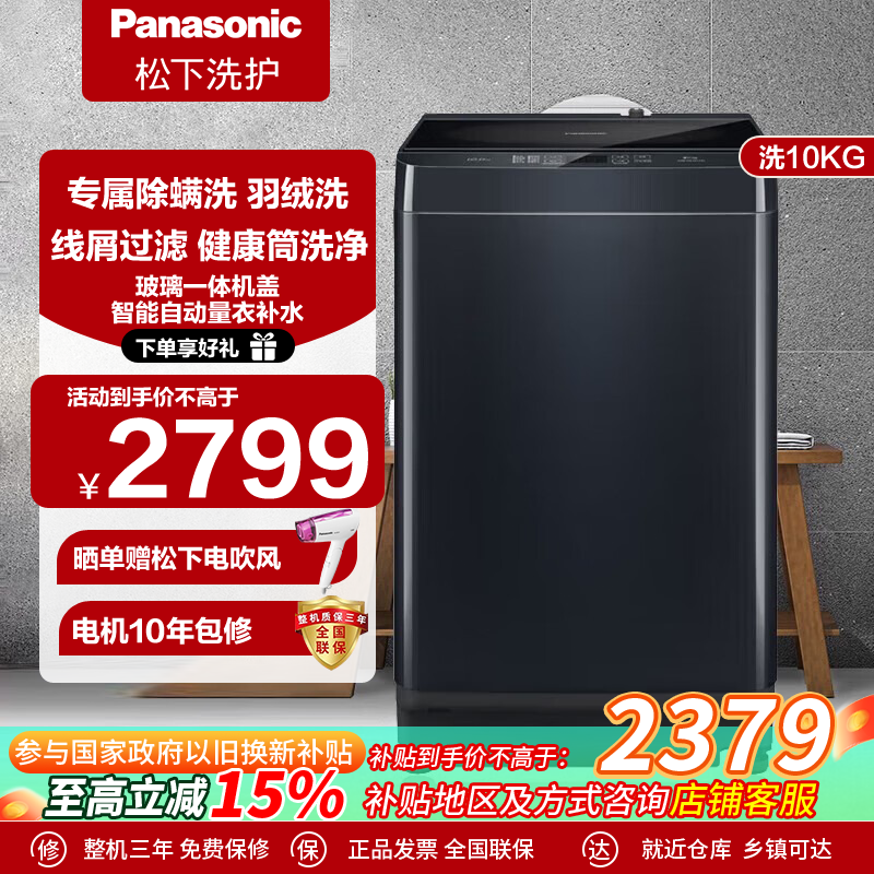 松下洗衣机全自动波轮10公斤家用大容量洗脱一体机M1732