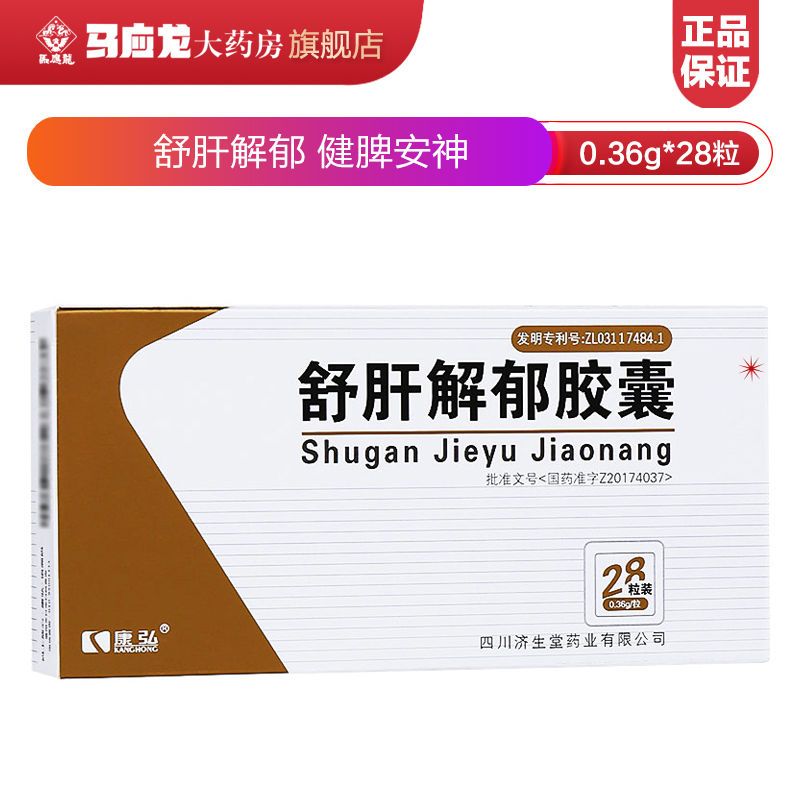 康弘舒肝解郁胶囊0 36g 28粒 盒报价 参数 图片 视频 怎么样 问答 苏宁易购
