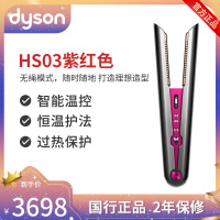 戴森(Dyson) 美发直发器Corrale HS03 卷直两用 无绳便携夹板 卷发棒直板夹 新款上市