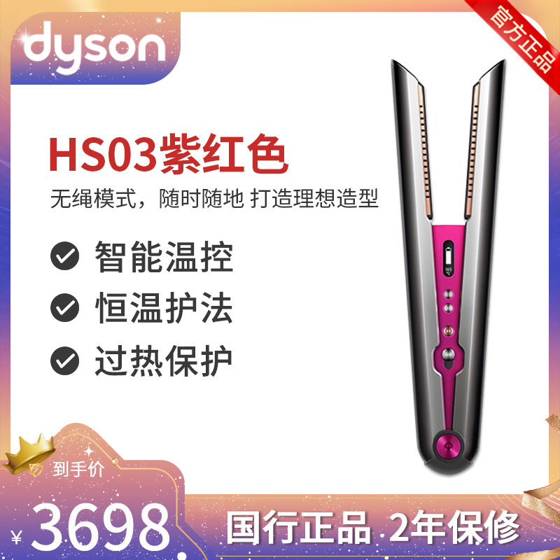 戴森(Dyson) 美发直发器Corrale HS03 卷直两用 无绳便携夹板 卷发棒直板夹 新款上市