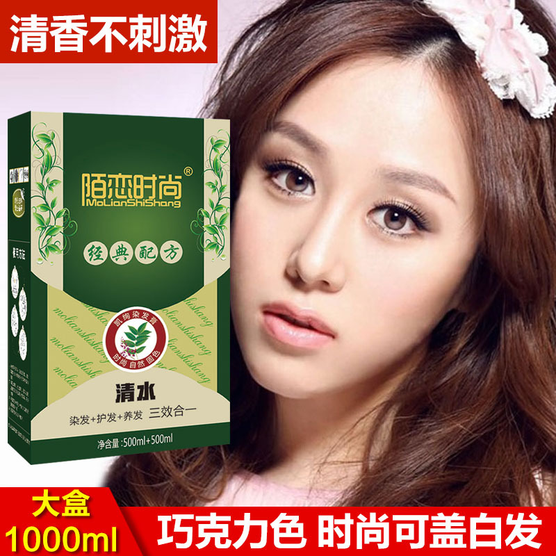 陌恋时尚染发剂1000ml自然棕黑色盖白发 一梳黑染发膏男女植物清水自己在家染发纯染膏遮盖白发温和无氨