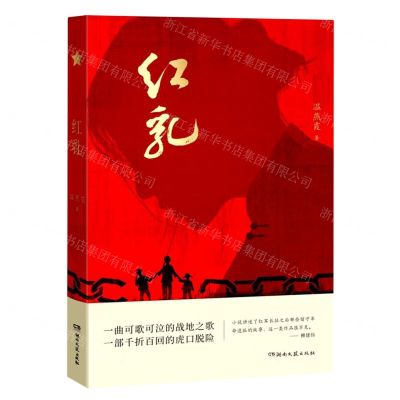 【N】红乳-9787572601651