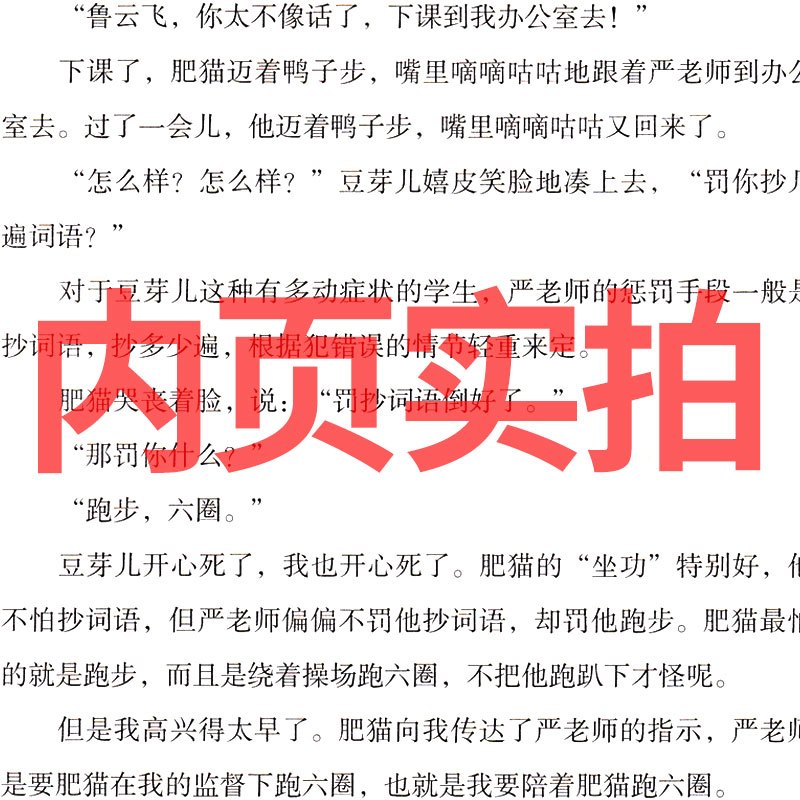 漂亮老师(和漂亮老师) [正版]五三班的坏小子杨红樱课外阅读书籍作品集校园小说系列三部曲童话系列假小子戴安漂亮老师和坏小
