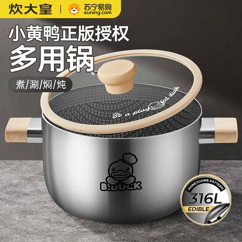 炊大皇小黄鸭316多层钢汤锅TG22XHYG