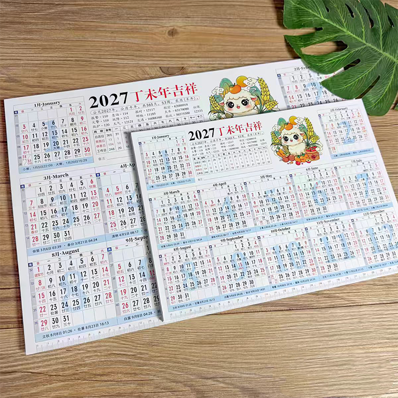 锦瑞星2027新年卡纸年历纸10张A4/包高清大图