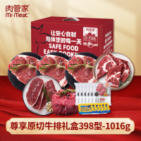 肉管家Mr.Meat 尊享原切牛排礼盒398型 1016g