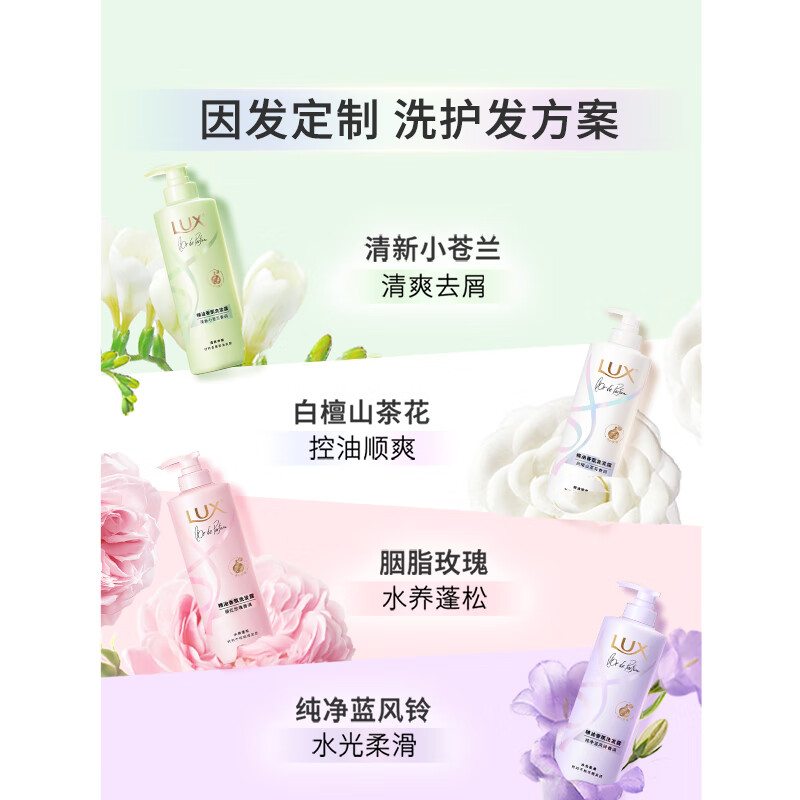力士(LUX) 精油香氛洗发露 清新花香洗发水 小苍兰470g高清大图