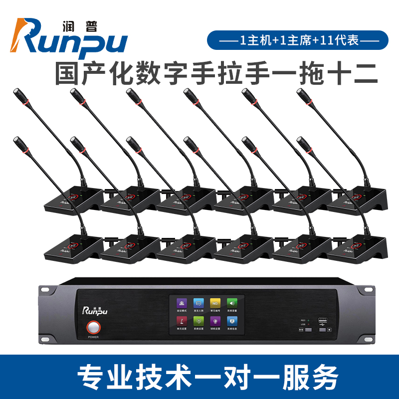 润普 RP-YS6800 国产化有线手拉手系统专业工程会议话筒带视像跟踪功能软杆长杆鹅颈麦一拖十二