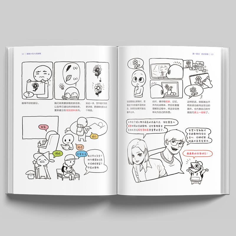 [醉染正版]正版 漫画小白入坑指南 动漫绘画零基础漫画教程书 漫画技法 新手初学基础入门教程书入门手绘临摹画册画集美图片