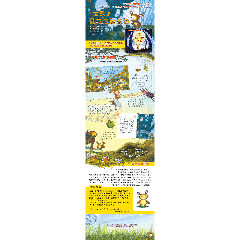 正版新书]世界上最可怕的东西(英)戴比·葛莉欧利 绘著9787551532高清大图