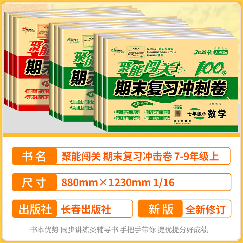 1本:数学 北师版 九年级上 [正版]聚能闯关期末复习冲刺卷100分七年级八九年级上册下册数学科学浙教版语文英语人教版北