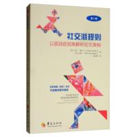 全新正版 潜规则:以孤独症视角解析奥秘(第2版) 天宝格兰丁(TempleGrandin),张雪琴 华夏出版社