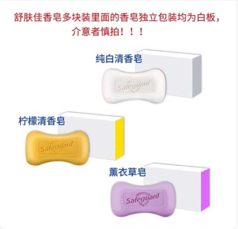 舒肤佳(Safeguard) 100g 香味纯白清香型香皂 (单位:块)高清大图