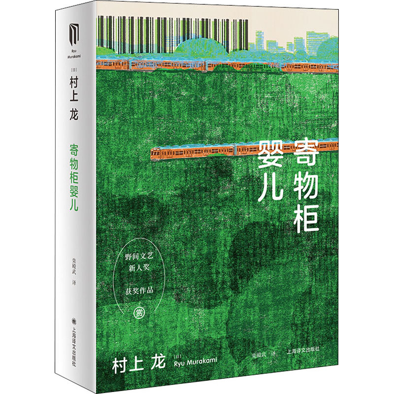 醉染图书寄物柜婴儿9787532784813高清大图