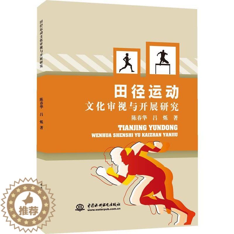 [醉染正版]正版运动生理生化及相关理论分析与应用9787517045076 李芳成中国水利水电出版社体育运动生理学图片