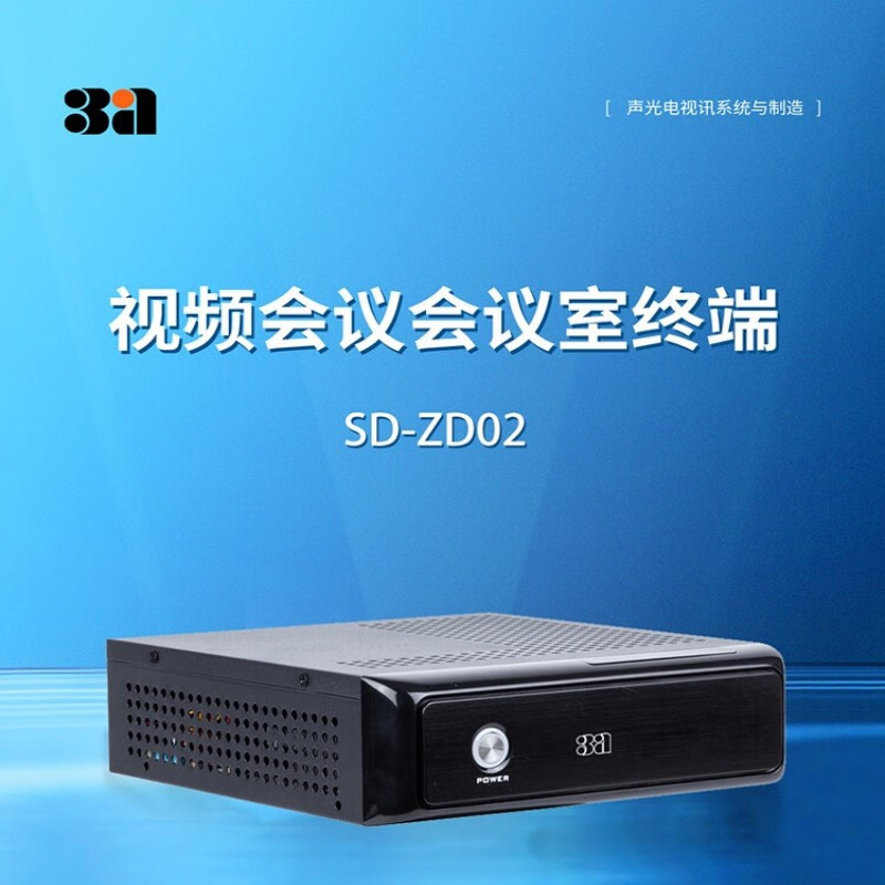 3a SD-ZD02 无纸化会议终端