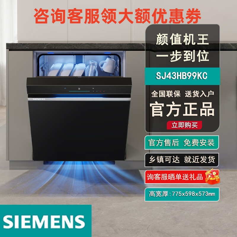 西门子SJ43HB99KC洗碗机极简美学一级水效晶御智能全能升级14套高清大图