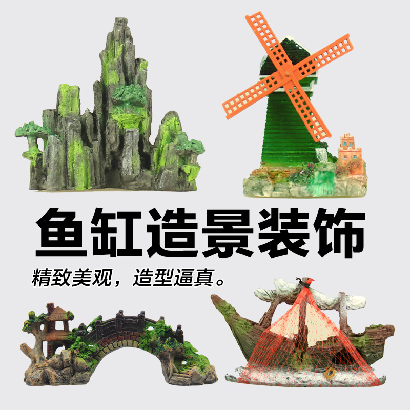 鱼缸装饰品鱼缸造景小桥风车小船水族箱造景假山石摆件大小号高清大图