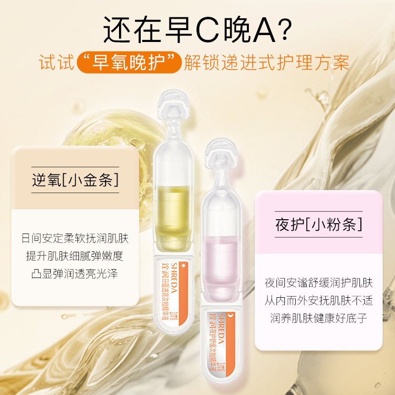 福瑞达SHREDA诠润日夜罐罐时研肌韵次抛精华液紧致抗氧舒缓富勒烯玻尿酸面部