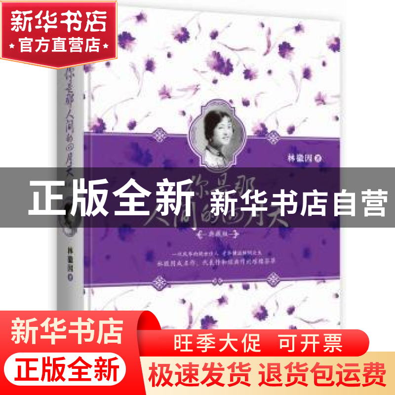 正版 你是那人间的四月天:典藏版 林徽因著 古吴轩出版社 9787554高清大图
