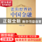 正版 走向世界的中国金融 李若谷 中国金融出版社 9787504940629