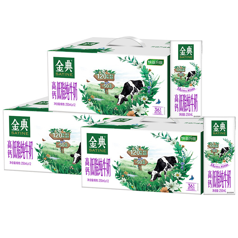 伊利金典高钙低脂纯牛奶250ml*12盒*3箱 脂肪含量减半高钙蛋白