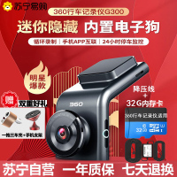 360行车记录仪G300官方标配+TF32G卡套装+降压线套装版 迷你隐藏 高清夜视 无线测速 电子狗一体 黑灰色