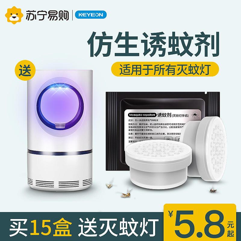 诱蚊剂蚊子诱饵盒二氧化碳灭蚊灯家用引蚊片捕剂诱蚊液[5个装]高清大图