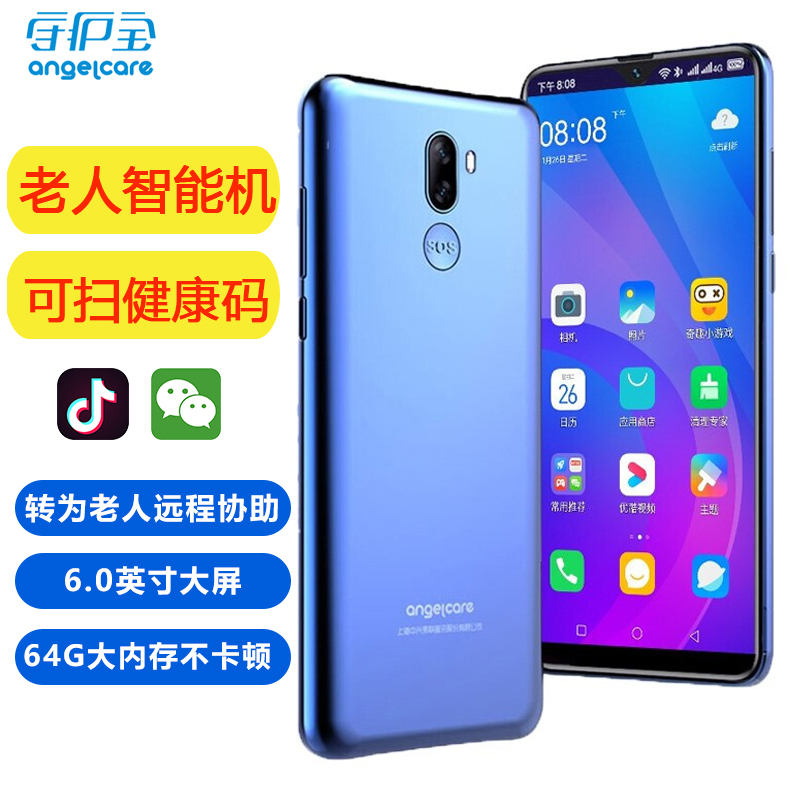 守护宝(中兴)F20 Plus 高配版可拆卸电池 蓝色 6.08英寸大屏 4G+64G 4G全网通老人机 双卡双待老人智能手机