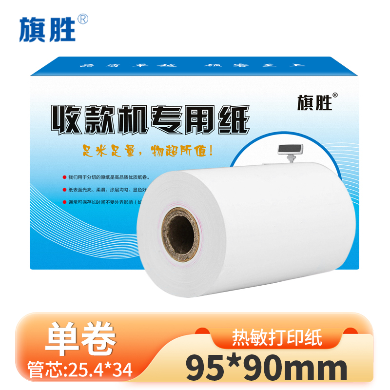 旗胜 热敏打印纸 95*90mm 卷