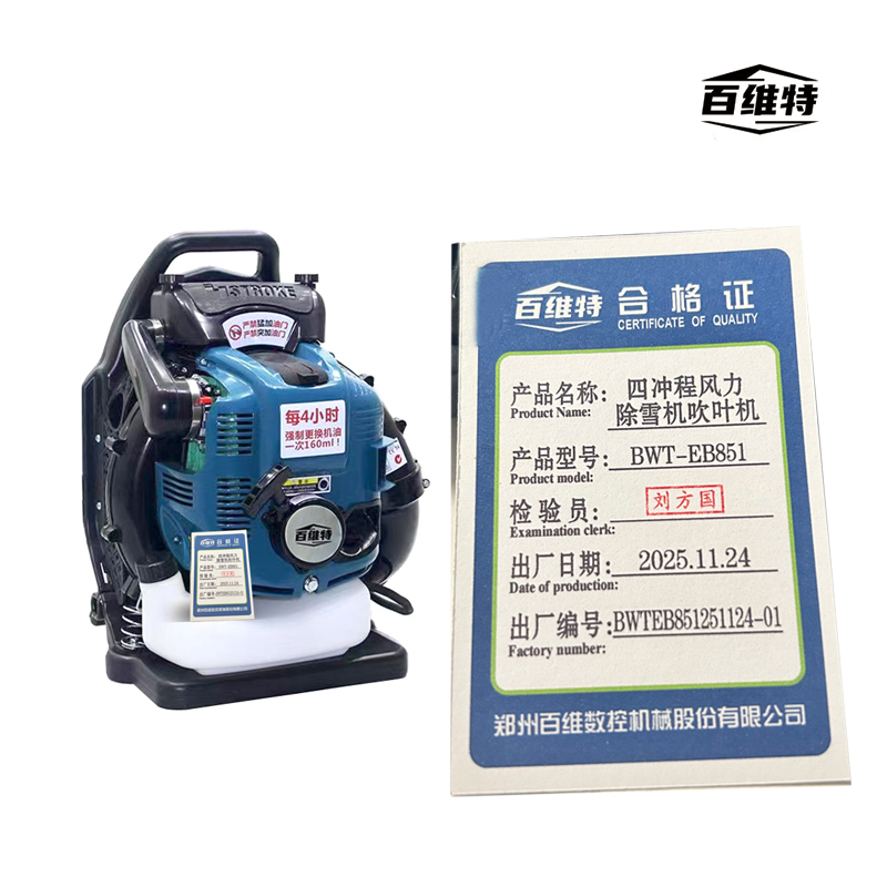 百维特 BWT-EB851型 四油程风力除雪机吹叶机高清大图