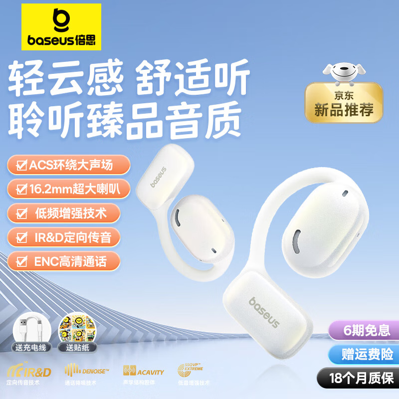 倍思(BASEUS)开放式蓝牙耳机 挂耳式不入耳耳机骨传导概念 AG20 白色