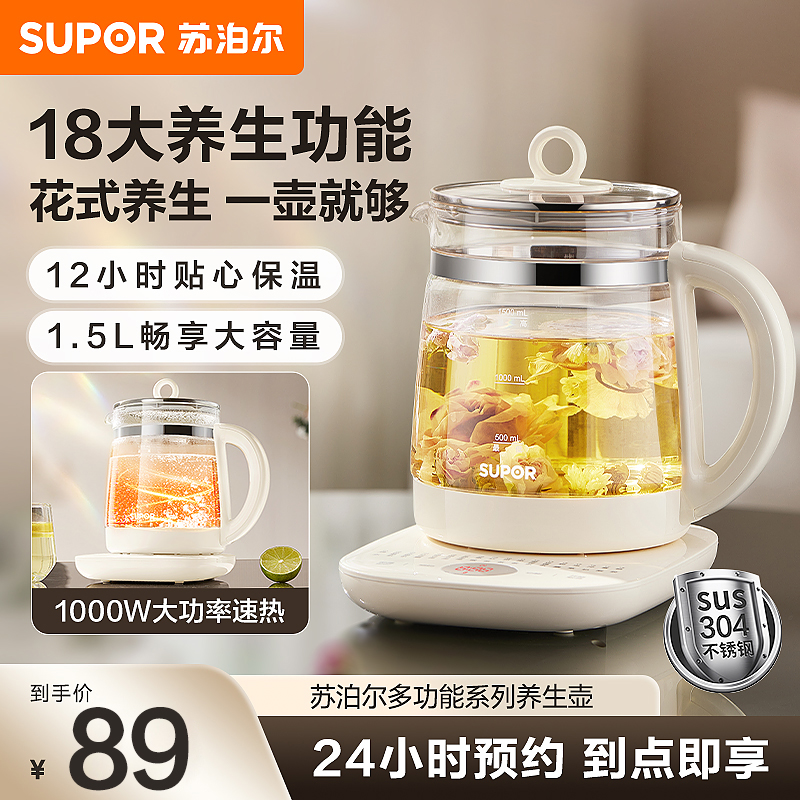 苏泊尔(SUPOR)养生壶多功能1.5L智能家用全自动按键式电热烧水壶高硼硅玻璃花茶养生壶SW-15YJ33C