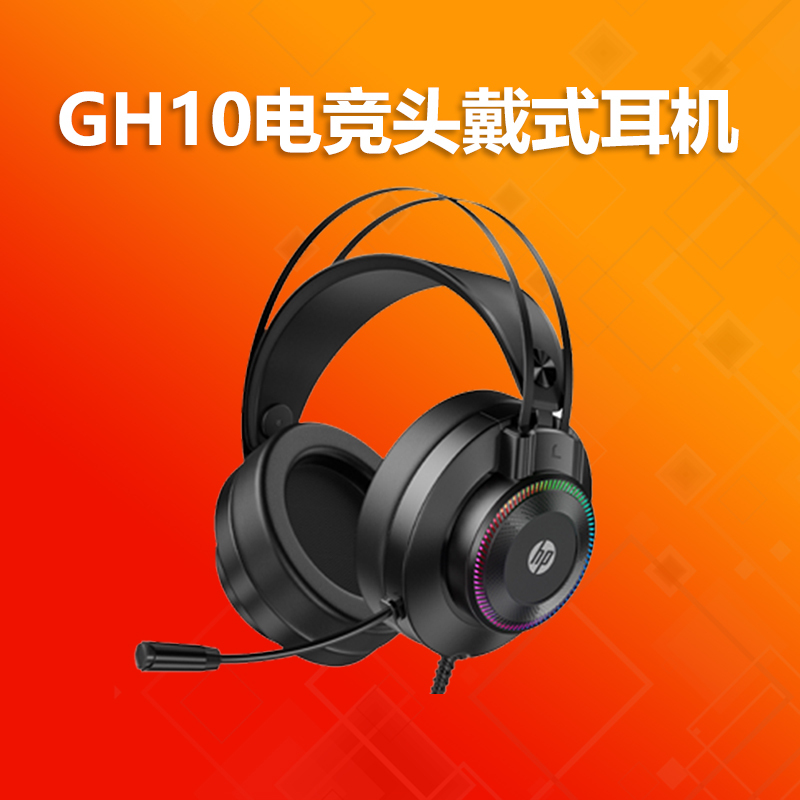 惠普hpgh10游戏电竞头戴式耳机仅作为赠品展示请勿购买拍下不发货