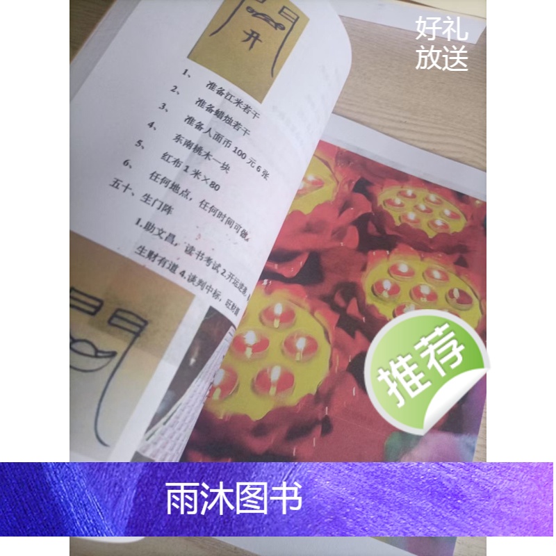 传统文化资料古法灯镇彩色图解破解注释高清大图