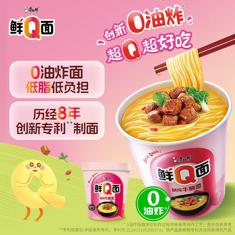康师傅0油炸方便面 鲜Q面精炖牛腩面杯面65g*12 泡面整箱速食 方便食品高清大图
