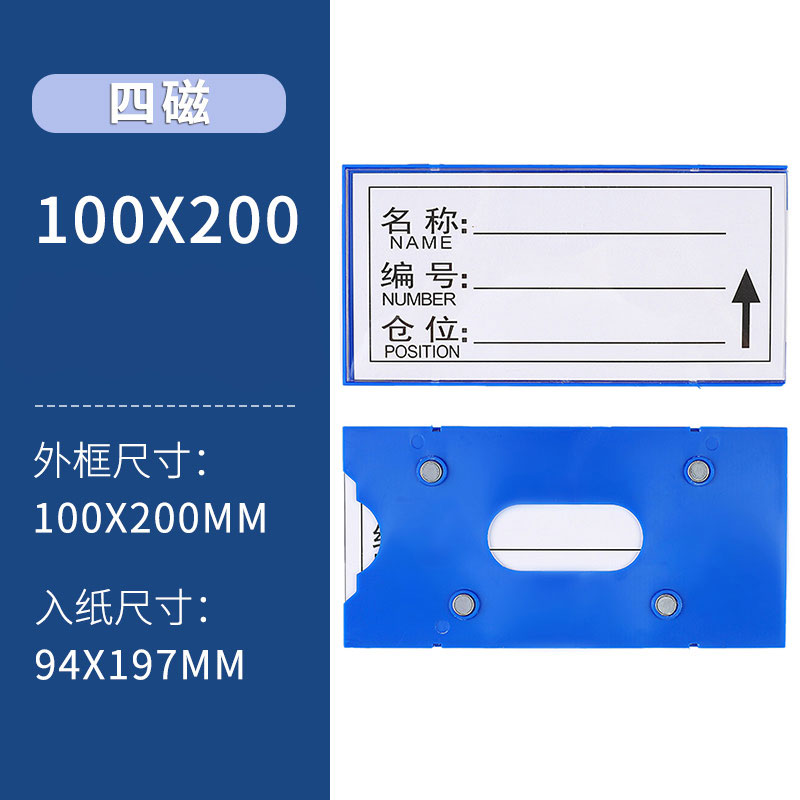 豫汉迎货架料签卡 四磁料签100*200mm个