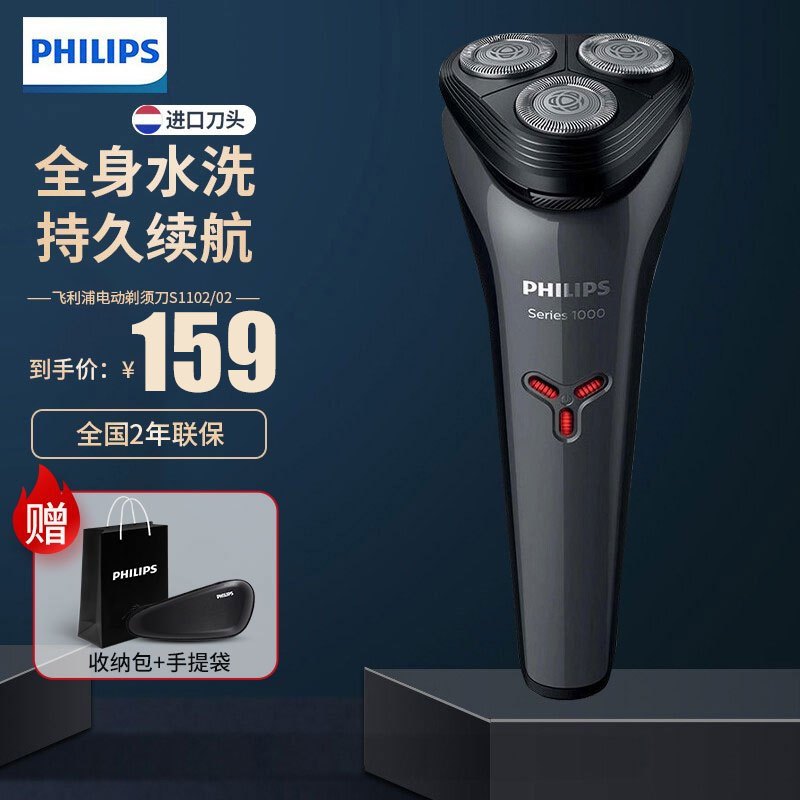 飞利浦(Philips) 电动剃须刀 全身水洗刮胡刀 剃须刀三刀头 胡须刀 便携旅行充电式 S1102/02