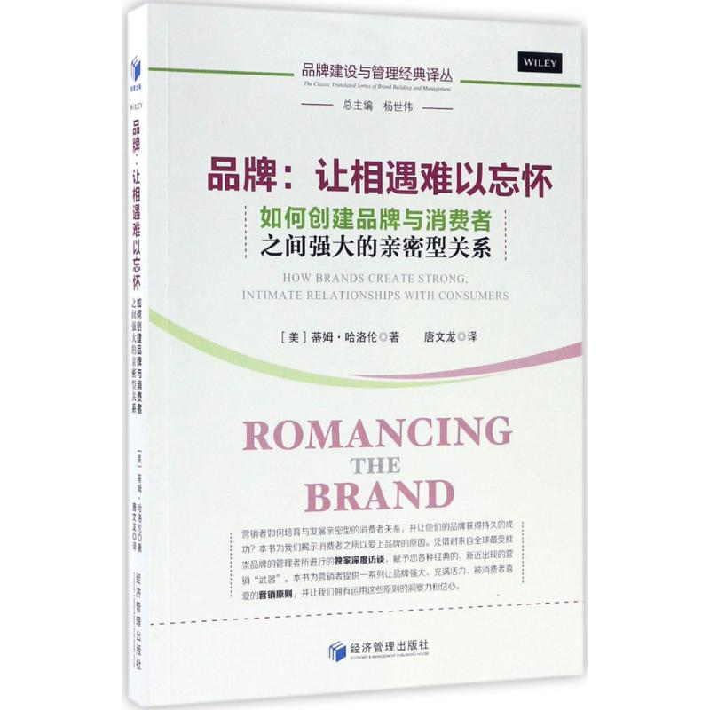 [M]品牌:让相遇难以忘怀-9787509646946高清大图