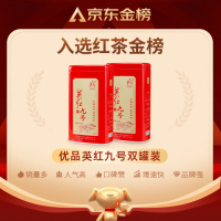 英红 英红九号 功夫茶叶浓香型红茶 0g*2罐 单位:罐