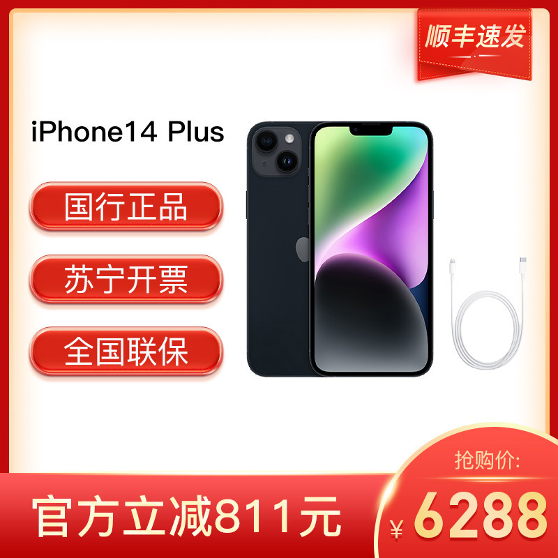 [20W PD快充+壳膜套装]Apple iPhone 14 Plus 128G 午夜色 移动联通电信5G手机